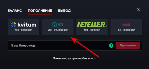 Пополнение Cryptocurrency