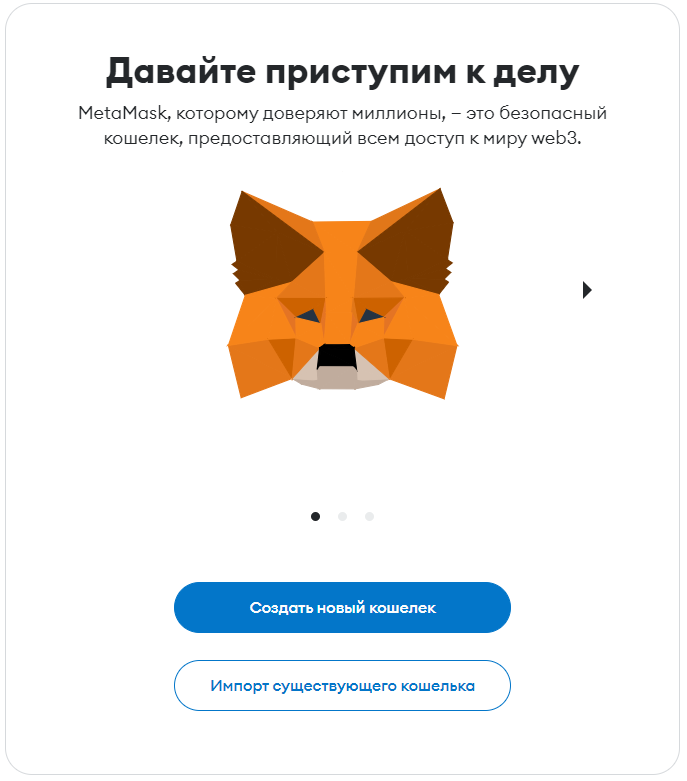 Создание кошелька Метамаск