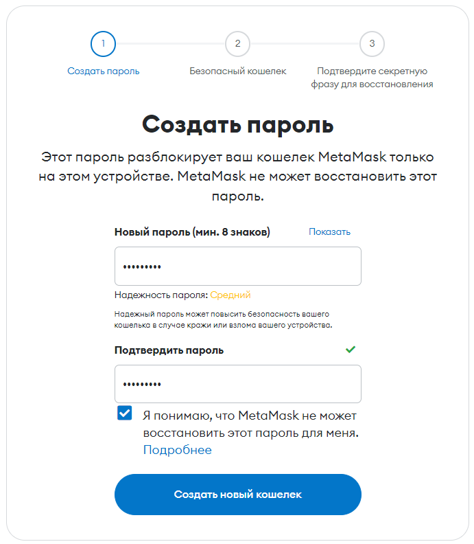 Создание пароля Метамаск