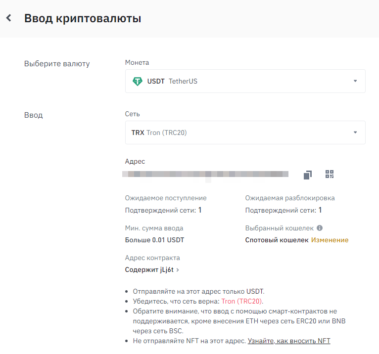 Ввод криптовалюты Бинанс