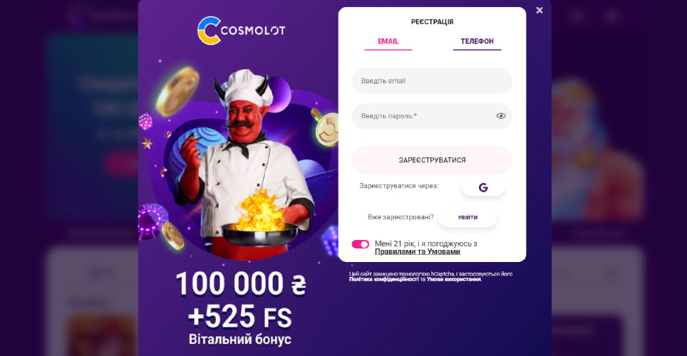 Регистрация в Cosmolot с бонусом