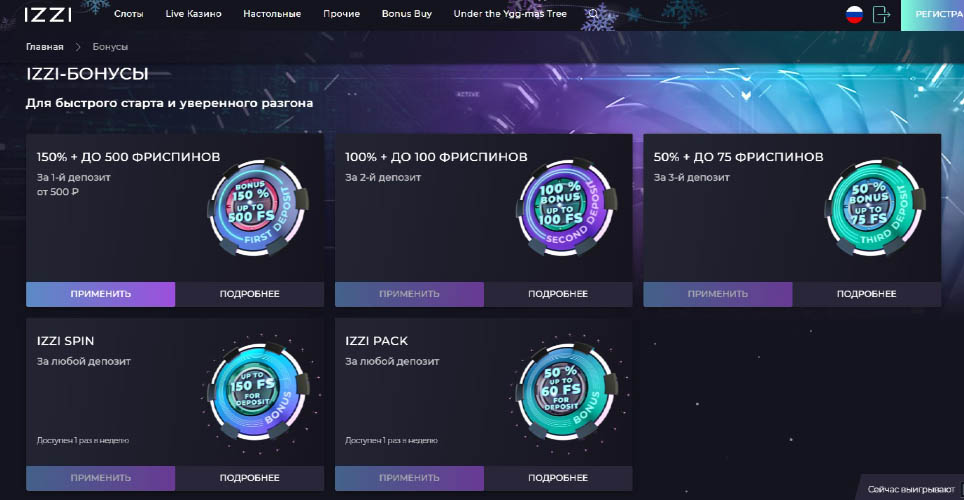 Бонусы Иззи казино