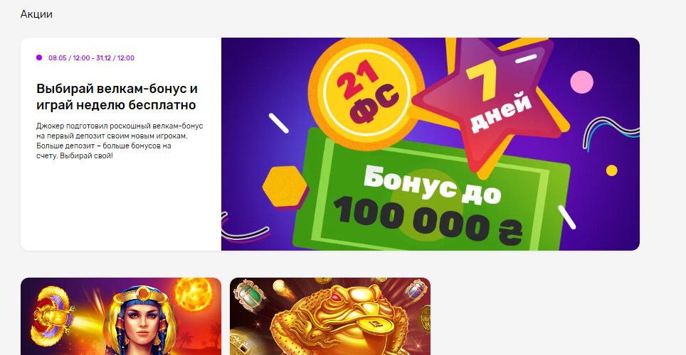 Скриншот 3 Джокер