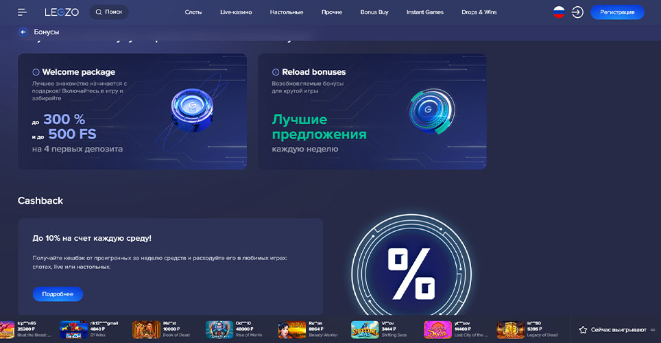 Бонусы и акции