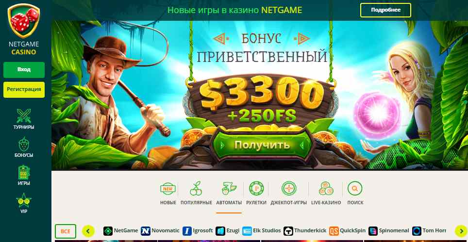 играть NET GAME Casino 50 руб