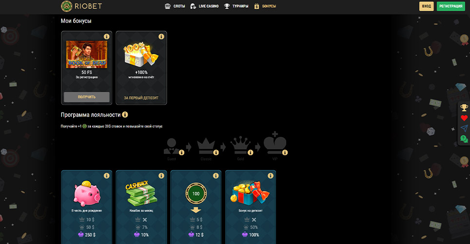 Riobet бонусы