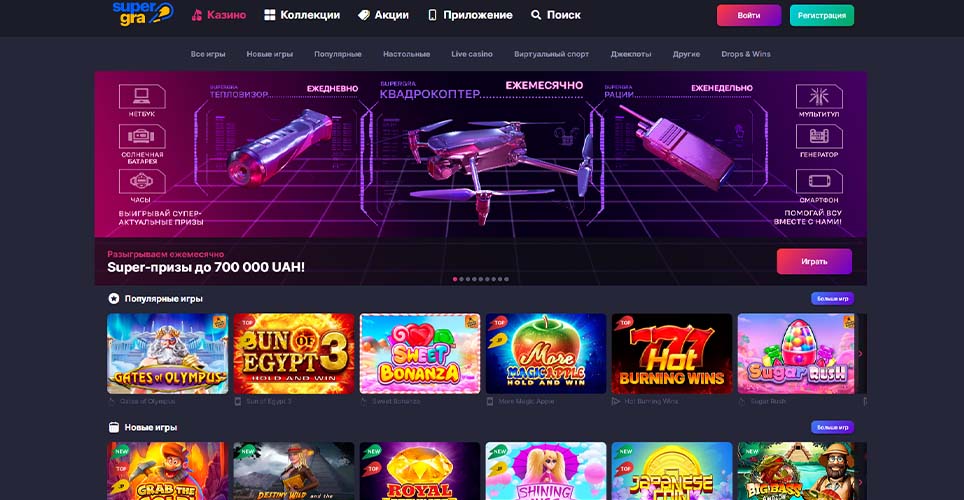 Официальный сайт SuperGra казино