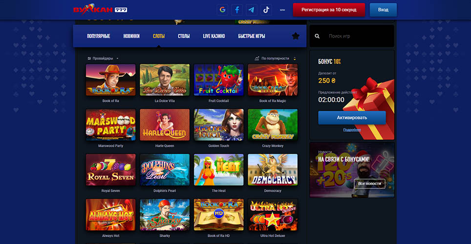 Слоты Vulkan777